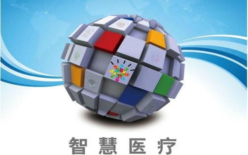 智慧醫(yī)療系統(tǒng)解決方案